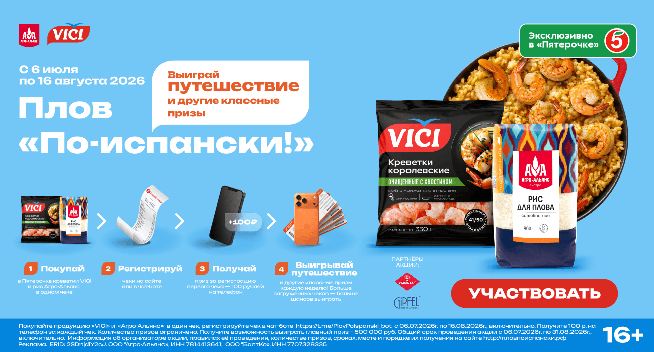 Акция  «Агро-Альянс» «Плов «По-испански»»