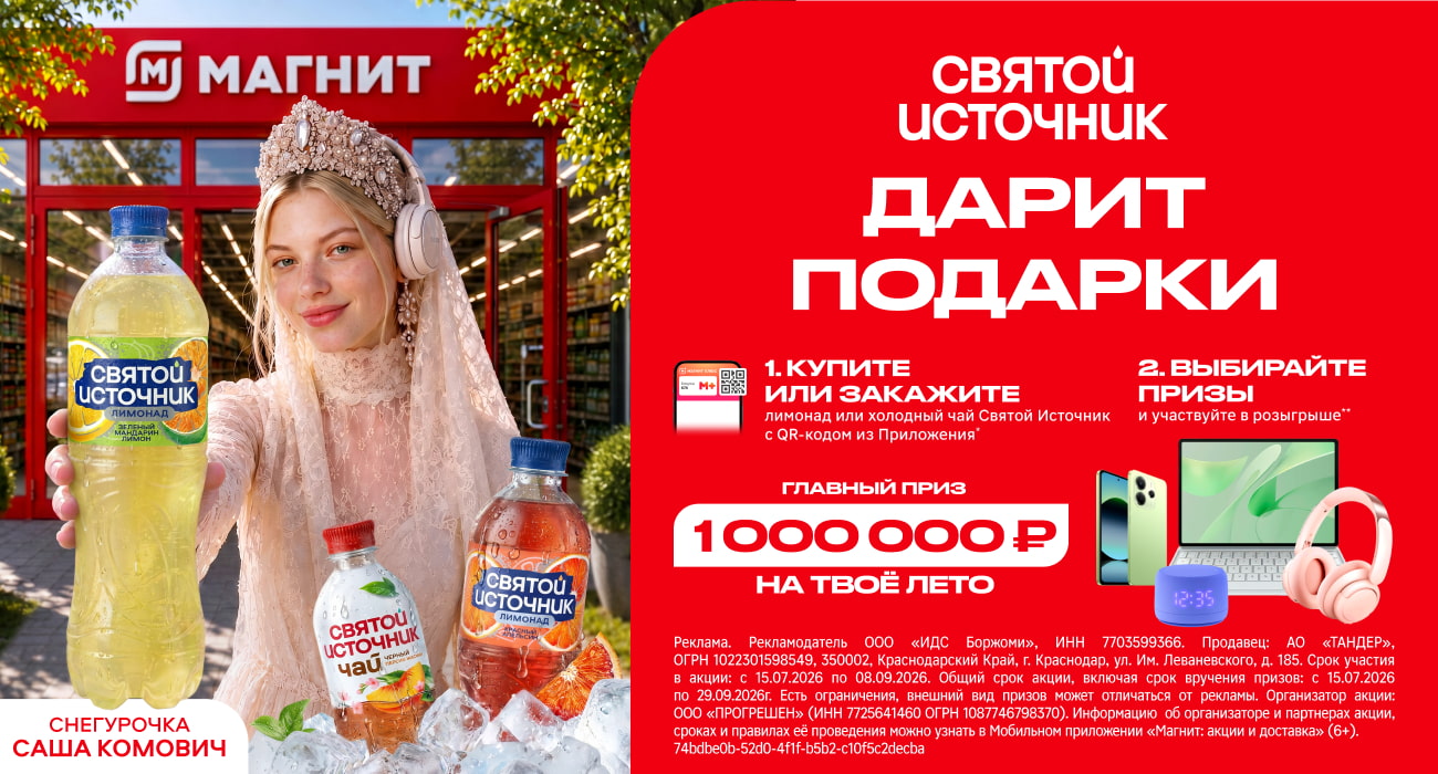 Акция  «Святой Источник» «Открой своё новое лето»