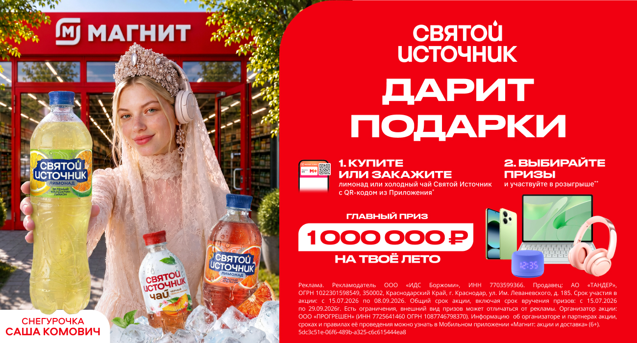 Акция  «Святой Источник» «Открой своё новое лето»