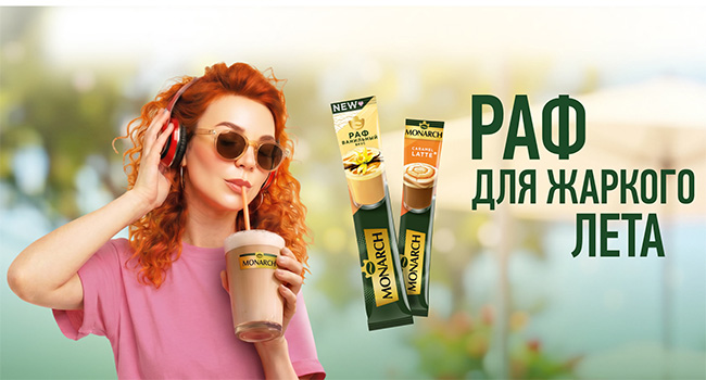 Акция  «Monarch» «РАФ для жаркого лета!»