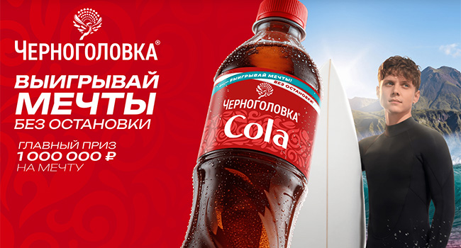 Акция  «Черноголовка» «Выигрывай мечты без остановки»