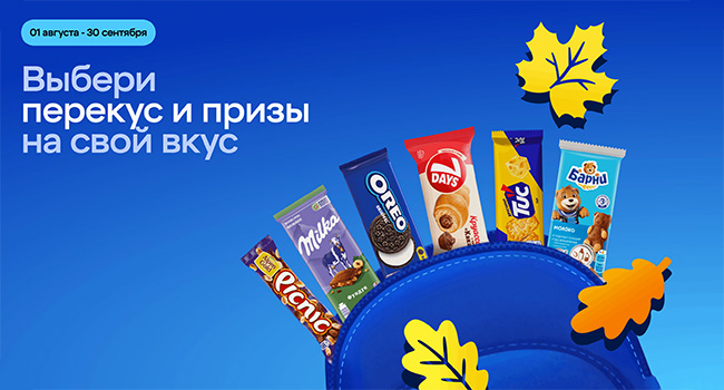 Акция шоколада «Milka» «Выбери перекус и призы на свой вкус»