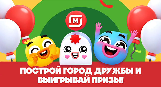 Акция  «Добрый» «Построй город дружбы»