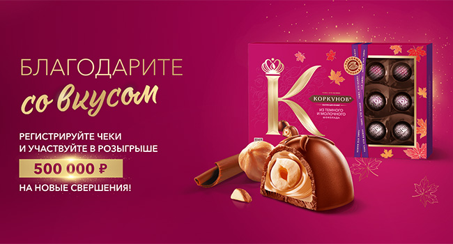Акция  «Коркунов» «День учителя»