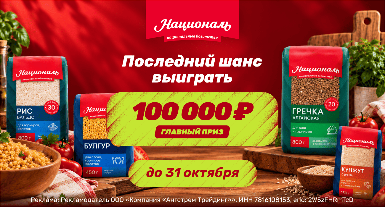 Акция  «Националь» «Националь - это база»