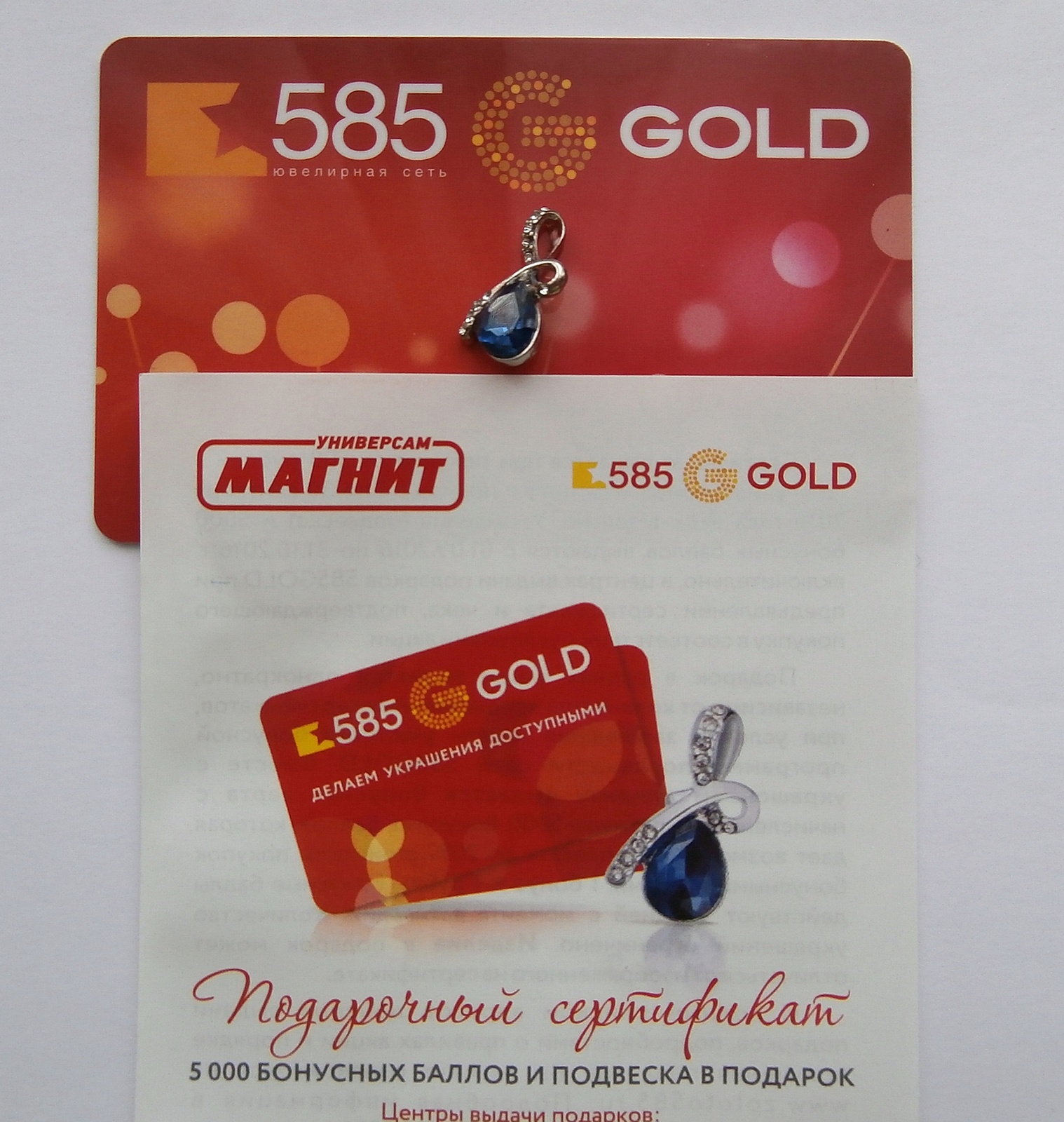 Золото 585 ru. Купон 585 Gold. 585 Gold подарок. Подвеска в подарок от 585. Купон на подарок 585 золотой.