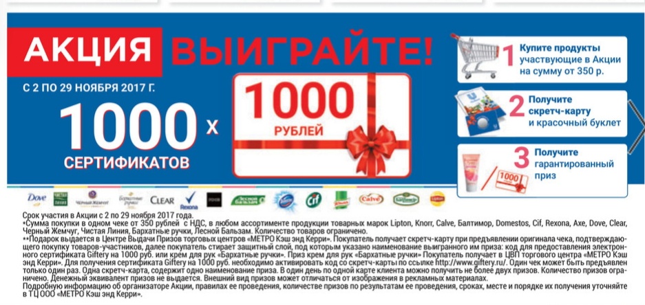 G c k ru. Unilever 25 лет в России. Сертификат Giftery. Giftery подарочный сертификат. Выигрышный сертификат.