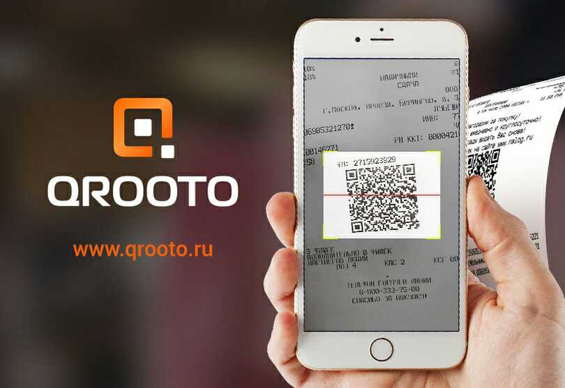 Как возвратить деньги с чека. Сканер QR кодов для чеков. Сканировать чек. Qrooto. Чеки для Qrooto.