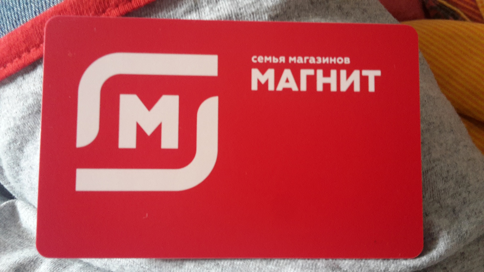 Магазин магнит на карте москвы. Магнит 'карты'. Дисконтная карта магнит. Карточки магазинов магнит. Магнит карта логотип.