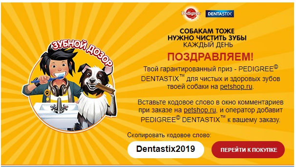 Выставка собак 7 апреля 2024. Педигри зуб реклама. Зубной дозор Ноябрьск.