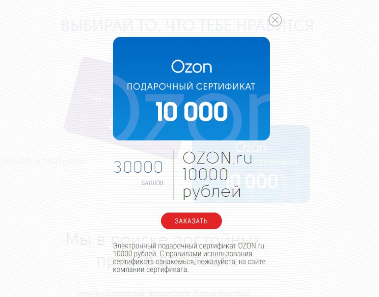 Как использовать сертификат озон при покупке. Подарочный сертификат OZON. Сертификат Озон. Подарочная карта Озон.