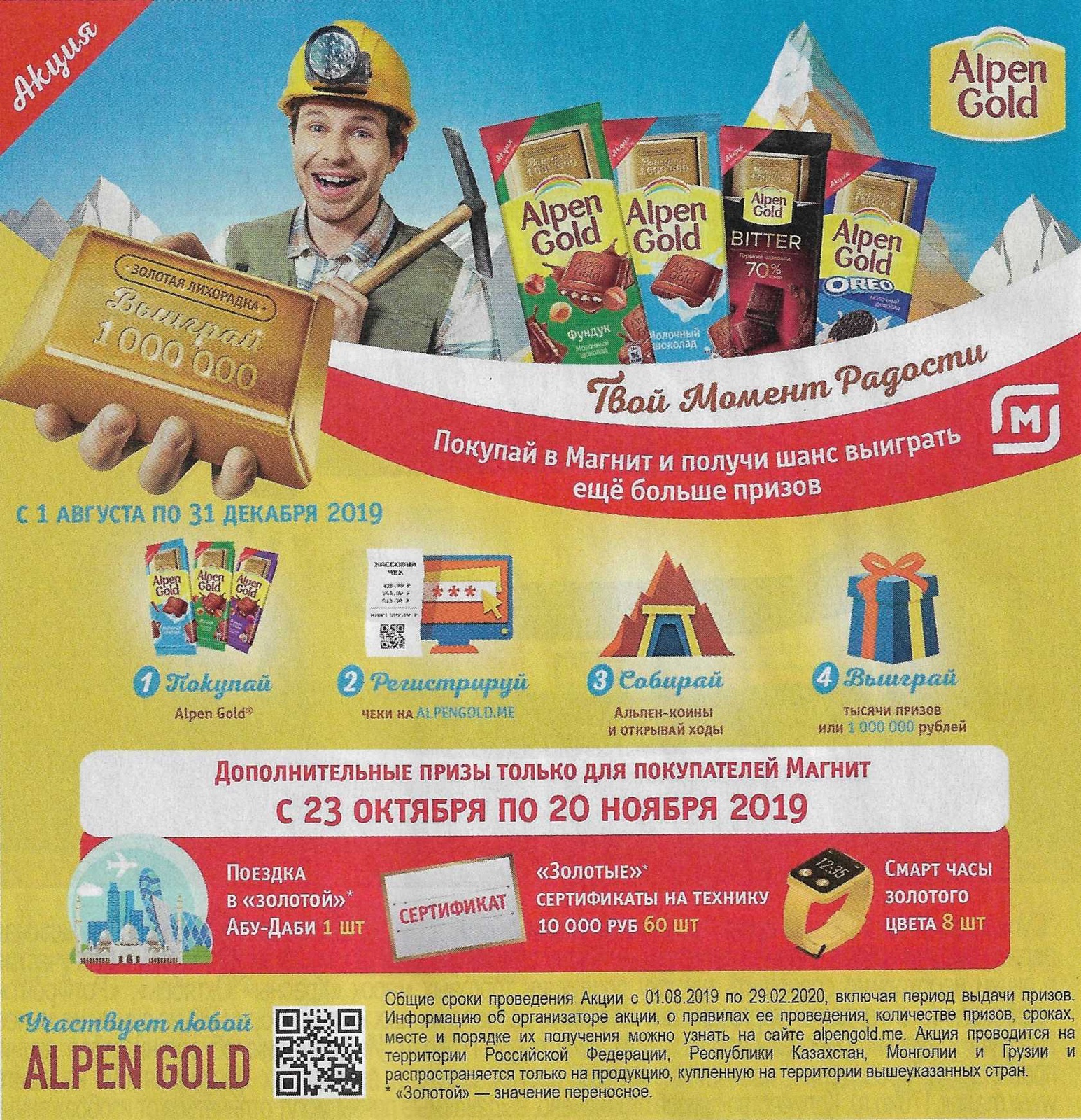 Акция золота 1 1. Alpen Gold акция 2019. Альпен Гольд акция. Альпен Гольд 2019. Alpen Gold магнит.