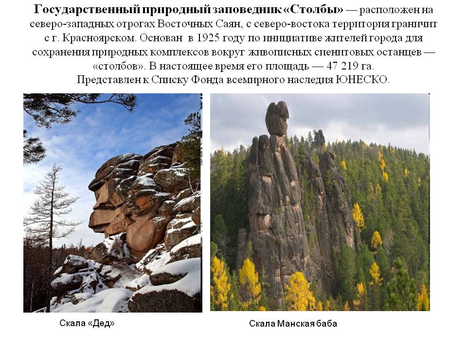 Достопримечательности красноярского края фото с названиями и описанием