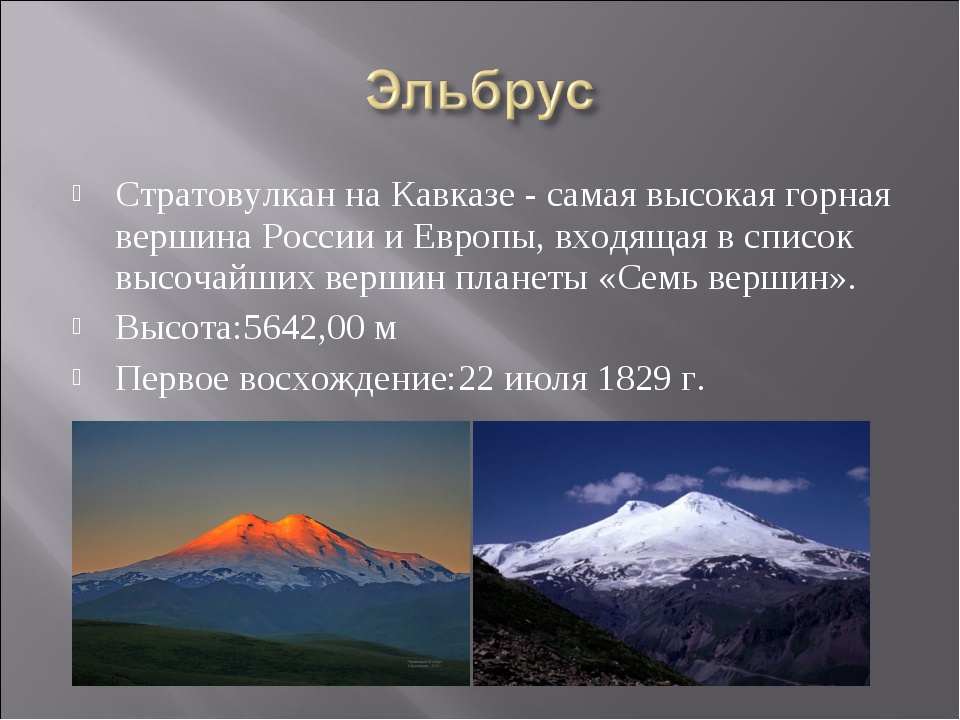 2 по высоте гора в россии