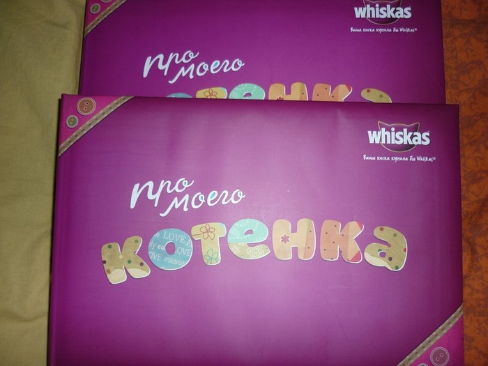 Приз акции Whiskas «Whiskas для котят»