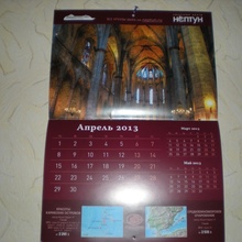 настенный календарь на 2013 год от нептун