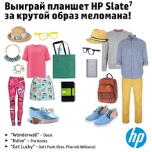 Образ меломана от HP Россия