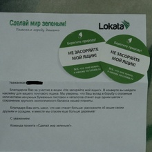 Наклейки на почтовый ящик от Lokata