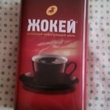 банка для хпанения кофе от Жокей: «Собери коллекцию кофейного мастера» (2013)