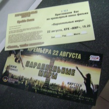 2 пригласительных билета на фильм от Радио "Европа+ Барнаул"