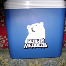 сумка холодильник от Акция пива «Белый Медведь» «Лови подарки от Белого медведя!»