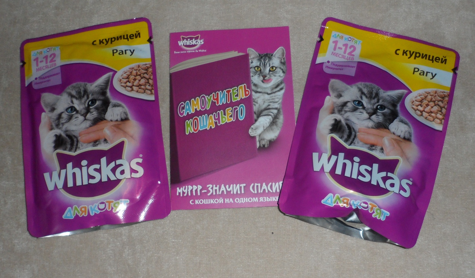Купить пакетик корма для кошки. Пакетик корма для кошек. Корм для котят в пакетиках. Дешевый кошачий корм в пакетиках. Еда для котят в пакетиках.