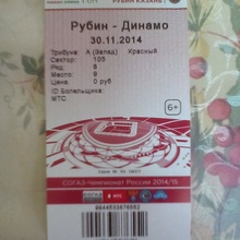 Билет 15 тур РПЛ 2014-15 Рубин - Динамо от МТС
