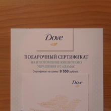 Сертификат от Dove