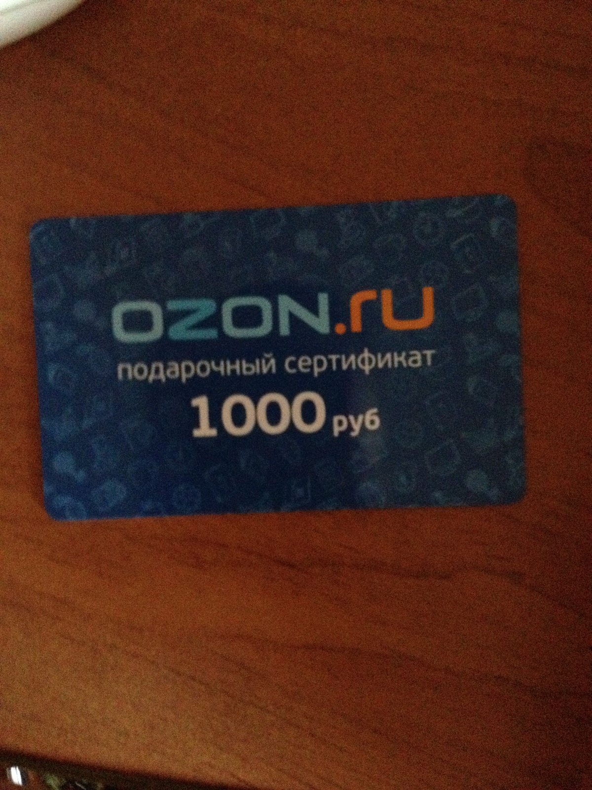 Как перевести с сертификата на озон карту. Сертификат OZON. Подарочный сертификат Озон. Сертификат OZON 1000. Подарочная карта Озон.