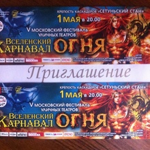 билетики от Викторина на сайте ОСД.ру