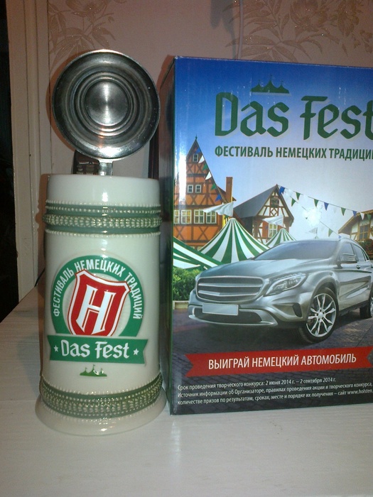 Приз акции Holsten «Фестиваль немецких традиций DAS FEST»
