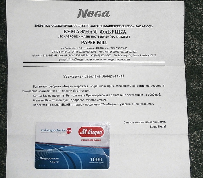 Приз акции Nega «NEпроспи боGAтство!»