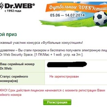 электронная лицензия от Dr.Web