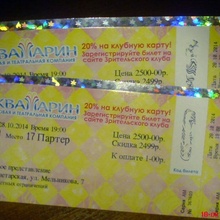 Билеты в Аквамарин от Аквамарин клуб