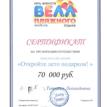 Сертификат  от Акция Магнит Косметик и HENKEL "Открой лето подарков"