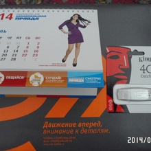 Флешка и календарь от Комсомольская правда