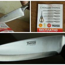 Поварский нож Акция Магнит: "Готовь красиво с ножами THOMAS" от Акция Магнит: "Готовь красиво с ножами THOMAS"