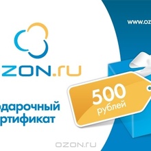 Сертификат OZON на 500 рублей. от KIA