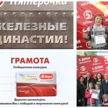 Сертификат Мвидео от Конкурс Пятерочка: «Конкурс в честь дня металлургов!»