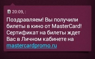 Приз акции MasterCard «Превратить покупки в незабываемые выходные в Европе – бесценно!»