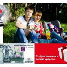 Денежный приз 1000 рублей от Красавчик