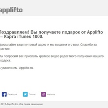 Выиграла карту iTunes на 1000 рублей от Applifto.ru от Applifto дарит подарки: айпады, эппл тв и много гифт 