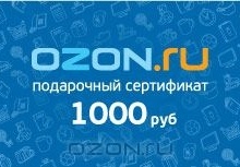 4 сертификата OZON (каждый по 250 р) от NIVEA