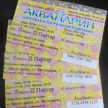 билеты от цирк Аквамарин