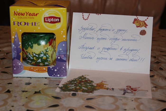 Приз конкурса Lipton «Волшебные письма от Lipton»
