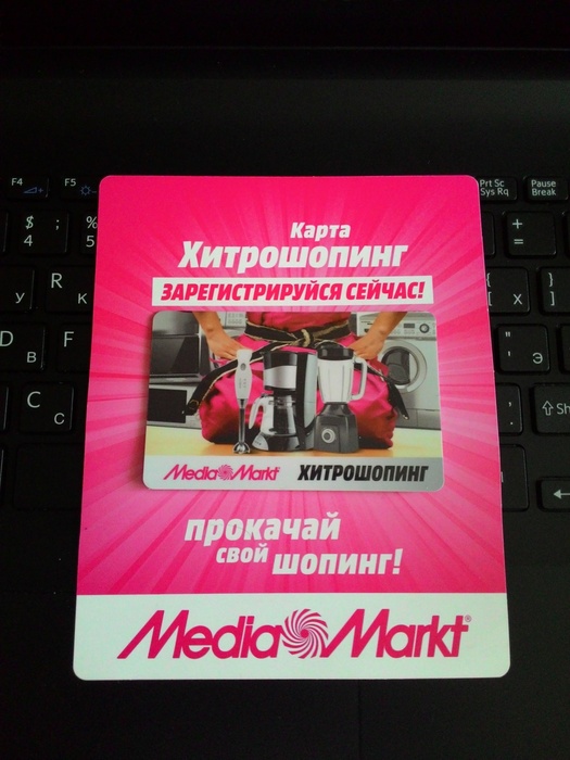 Приз конкурса Media Markt «Меняй старое на новое!»