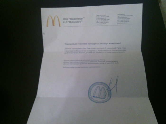 Приз конкурса McDonald's «Эксперт качества»