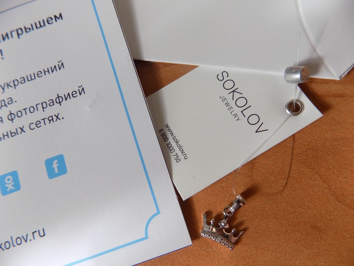 Приз акции Sokolov «Год красоты от Sokolov»