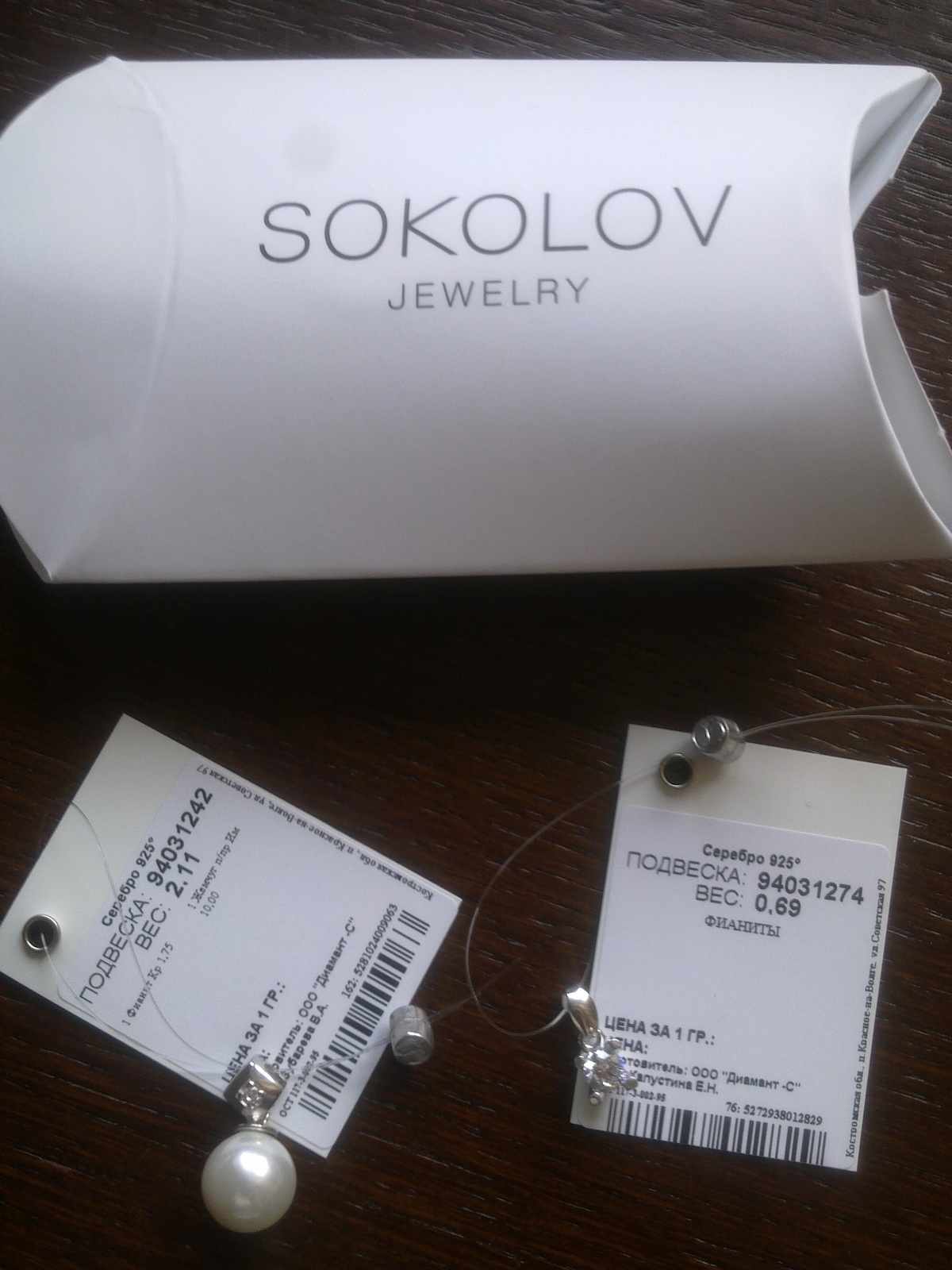 Получить подарок от соколов. SOKOLOV упаковка. Подарок от Соколов. Пакетик SOKOLOV. SOKOLOV коробка.