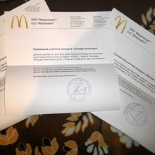 Сертификаты на ПИТЫ ГРИК от McDonald's